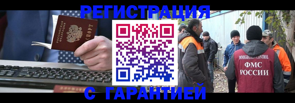 прописка иностранных граждан в Щёкино