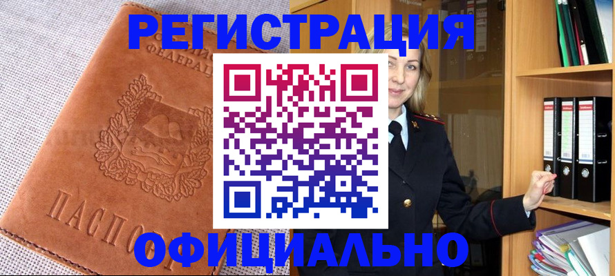 прописка законно в Щёкино