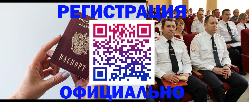 временная регистрация недорого в Щёкино