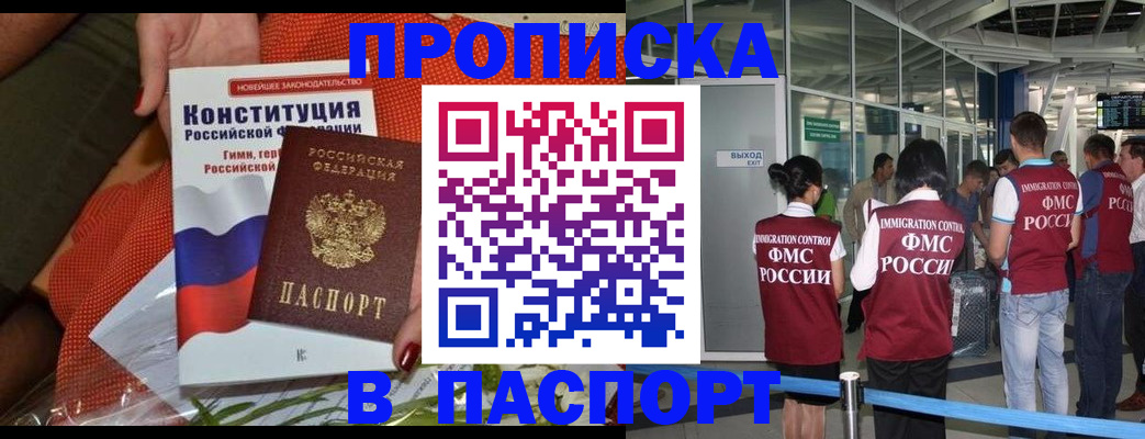 прописка для военкомата в Щёкино