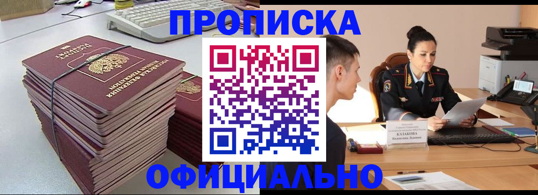 временная регистрация законно в Щёкино